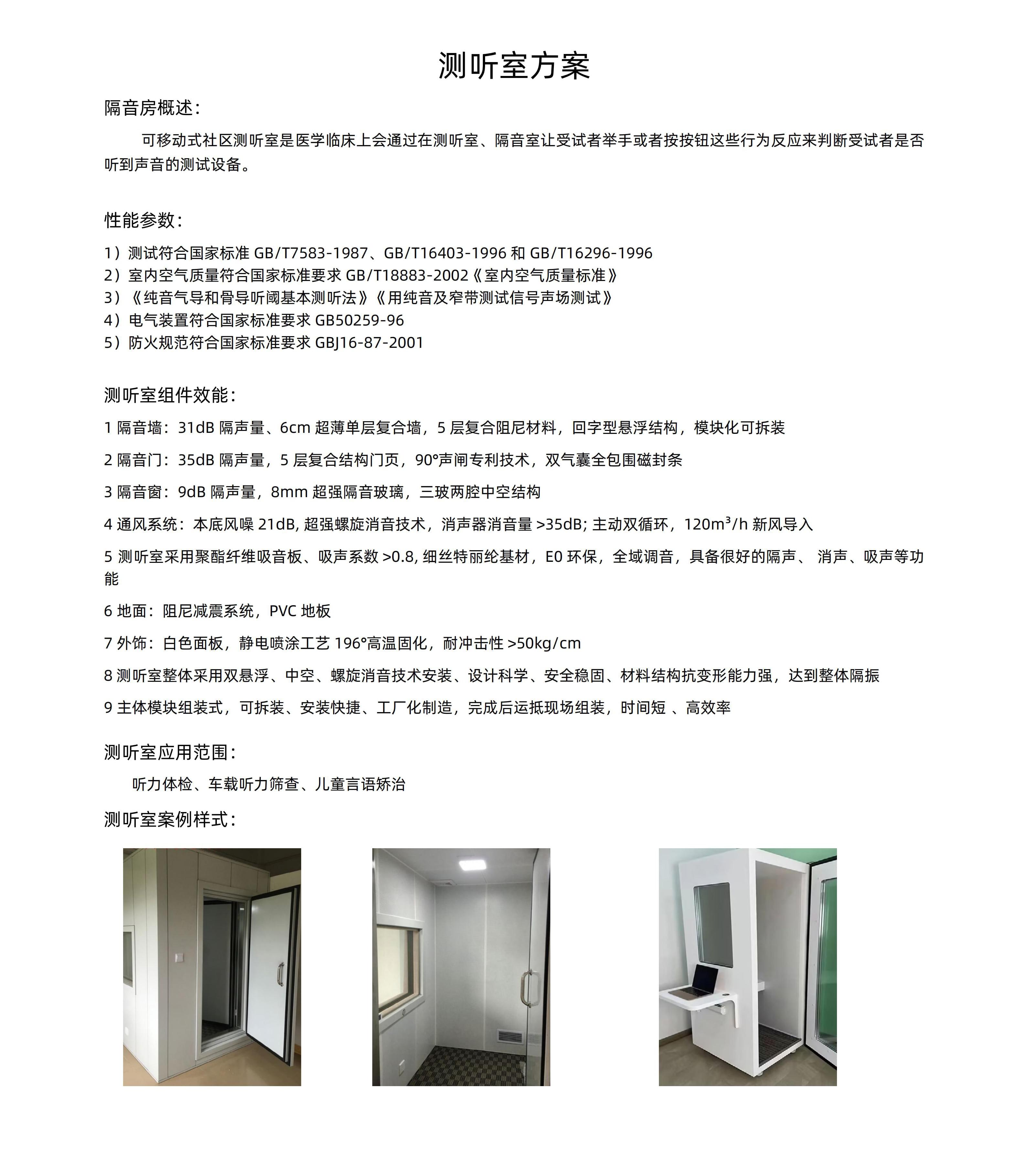 测听室方案.jpg